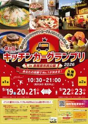 「【東海】2026年9月＆SWにおすすめ！親子向けおでかけ先＆イベントまとめ」の写真