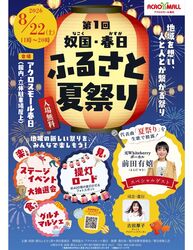 「名曲「夏祭り」の生ライブも！70店舗グルメ＆提灯400個が映える初開催フェスが福岡で」の写真