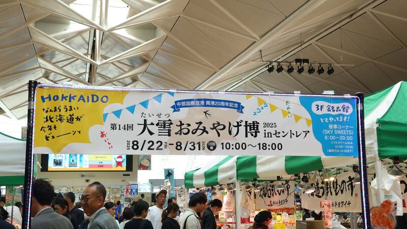 大雪おみやげ博2026の会場イメージ