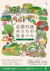 「800万本のコスモス園や気球体験も！秋の行楽にぴったりな「花と緑の祭典」が京都で」の写真