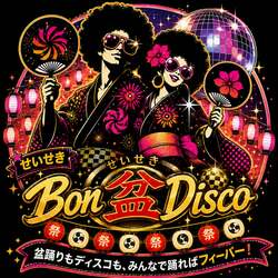 「入場無料！涼しい室内で新感覚の盆踊り×ディスコイベント開催　アフロ変身や縁日も」の写真