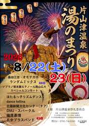 「御輿の上で激しい逆立ち対決!? 見たことない迫力満点の夏祭りが片山津温泉で開催」の写真