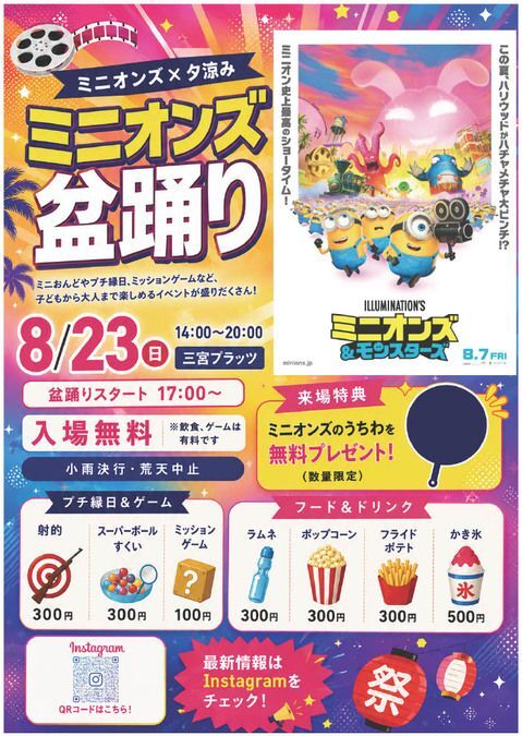 ミニオンズ盆踊り