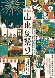 朝来市山東夏祭り（朝来市山東夏祭奉賛会）