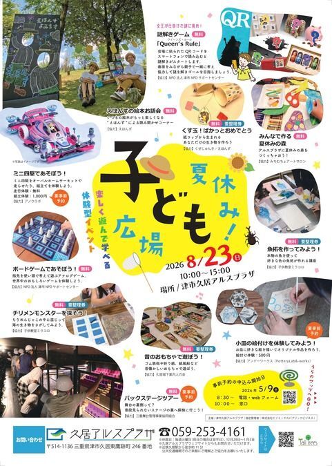 夏休み！こども広場2026