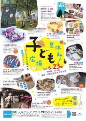 夏休み！こども広場2026