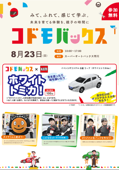 こどもばっくす