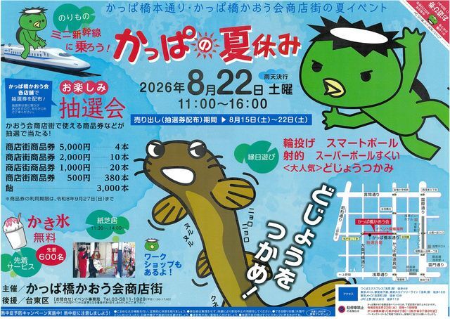かっぱの夏休み