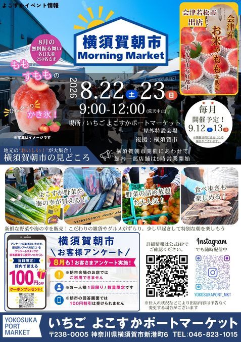 横須賀朝市