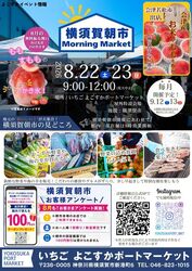 横須賀朝市