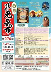第276回 しまだ元気市（しまだ元気市実行委員会）