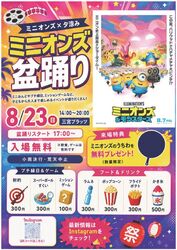 ミニオンズ盆踊り