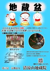 地蔵盆