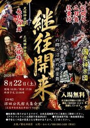 火山の郷 沼田の神楽舞　継往開来