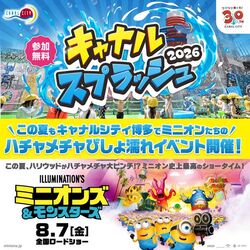 キャナル・スプラッシュ 2026（キャナルシティ博多）