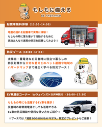 「愛犬と防災を楽しく学べる一日！入場無料のドッグフェスが湘南・神台公園で開催」の写真