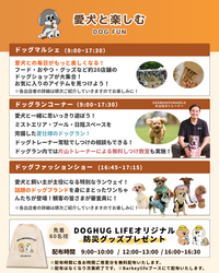 「愛犬と防災を楽しく学べる一日！入場無料のドッグフェスが湘南・神台公園で開催」の写真