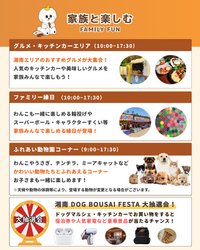 「愛犬と防災を楽しく学べる一日！入場無料のドッグフェスが湘南・神台公園で開催」の写真