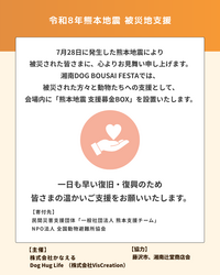 「愛犬と防災を楽しく学べる一日！入場無料のドッグフェスが湘南・神台公園で開催」の写真