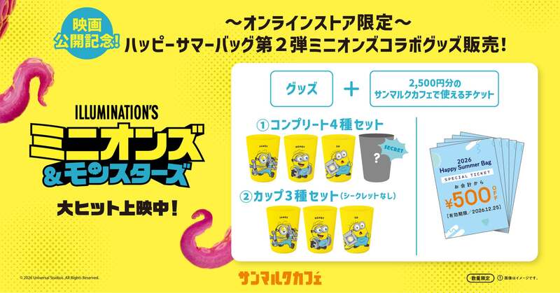 サンマルクカフェ「2026 Happy Summer Bag」 （C）UCS LLC