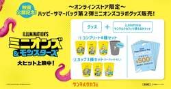 サンマルクカフェ「2026 Happy Summer Bag」 （C）UCS LLC