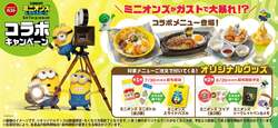 ガスト「映画『ミニオンズ＆モンスターズ』コラボキャンペーン」 （C）UCS LLC