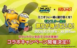 ラウンドワン「映画『ミニオンズ＆モンスターズ』×ROUND1コラボキャンペーン」 （C）UCS LLC