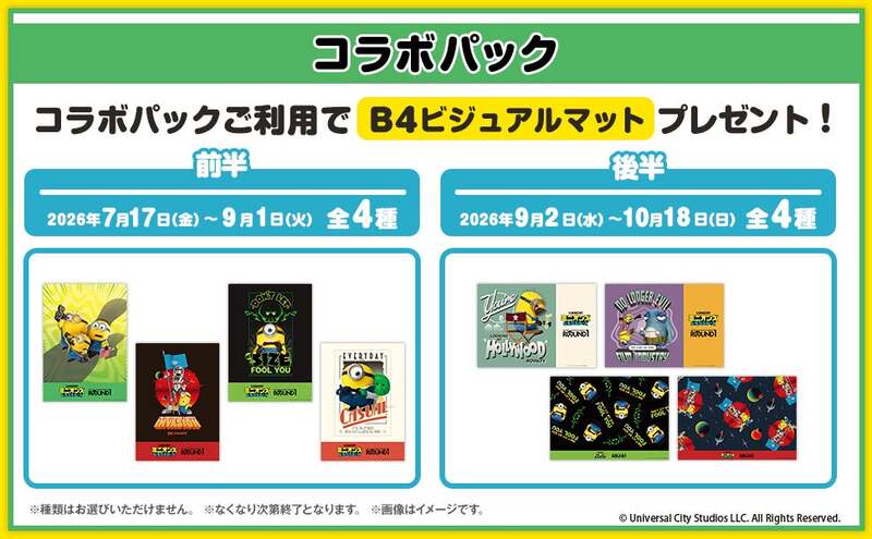 コラボパックでもらえるB4プラマット （C）UCS LLC