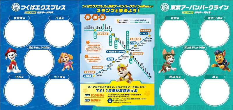 各駅で配布されるスタンプ台紙