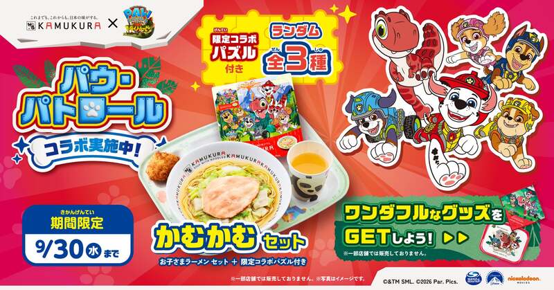 どうとんぼり神座「パウ・パトロール」コラボキャンペーン