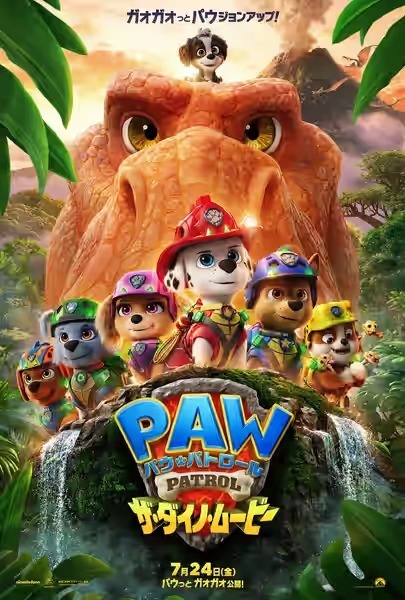 映画「パウ・パトロール ザ・ダイノ・ムービー」 (C) 2026 Paramount Pictures. All rights reserved.