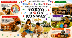 「愛犬とレッドカーペットを歩こう！立川・国営昭和記念公園で初開催のドッグイベント」の写真