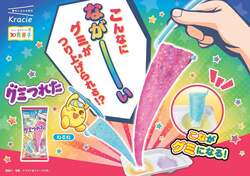 クラシエ「グミつれた ぶどう味＆ソーダ味」