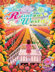 「10万株超の絶景！7色のレインボー花畑が秋の東京ドイツ村に登場　愛犬と散歩もOK♪」の写真