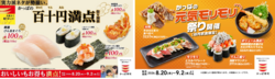 かっぱ寿司「百十円満点祭り」