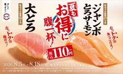 スシロー「大とろ」フェア