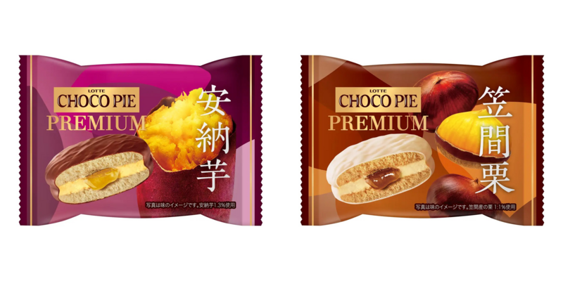 ロッテ「チョコパイプレミアム」＜安納芋＞／＜笠間栗＞