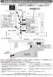 花火有料観覧エリアのお知らせ