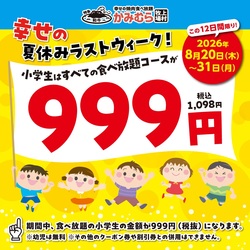 夏休みラストウィークは、家族みんなで焼肉パーティー！