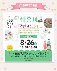 ママハピEXPO＠ボーノ相模大野ショッピングセンター