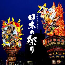 日本の祭り 特別上映 長崎県「長崎くんち」