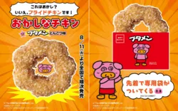 セブン-イレブン「おかしなチキン（ブタメンとんこつ味）」