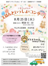 えほんといっしょにコンサート　vol.7（音楽アンサンブルおと・ぎ・ばこ）