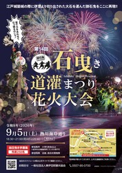 「12トンの石を250人で曳く！石曳き体験と花火が楽しめる初秋の伊豆熱川温泉イベント」の写真