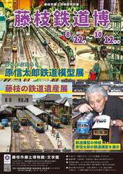 藤枝鉄道博チラシ
