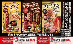 「近江牛などの焼肉食べ放題が小学生以下無料！宮崎県都城市の焼肉店で子育て応援企画」の写真