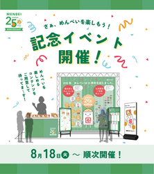 「めんべいの試食・投票・ゲームが体験できる！25周年記念イベントがJR博多駅で開催」の写真