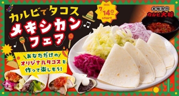 メキシカンフェア商品も29％OFF！