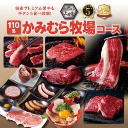 「厚切り牛タンが追加料金なしで食べ放題！全国のかみむら牧場で「ヤキニクの日フェス」」の写真