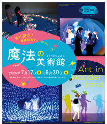 「【北海道・東北】8月20日〜31日に開催される夏休み自由研究の駆け込みイベント7選」の写真